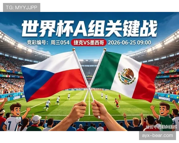 捷克0-3墨西哥：世界杯A组末轮比赛回顾